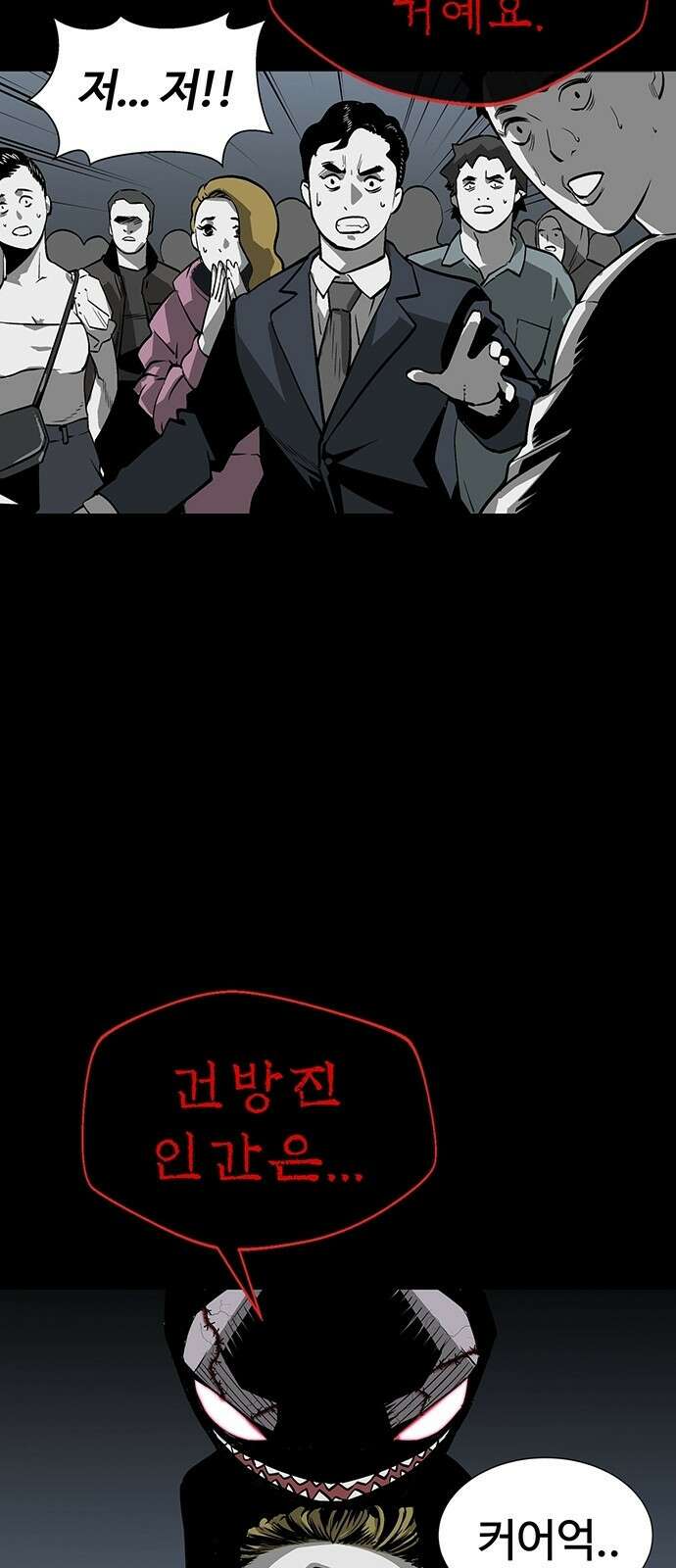 주인공이 힘을 숨김 1화 72