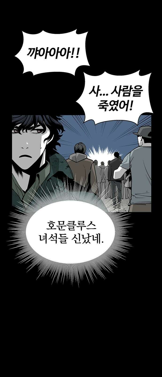 주인공이 힘을 숨김 1화 75