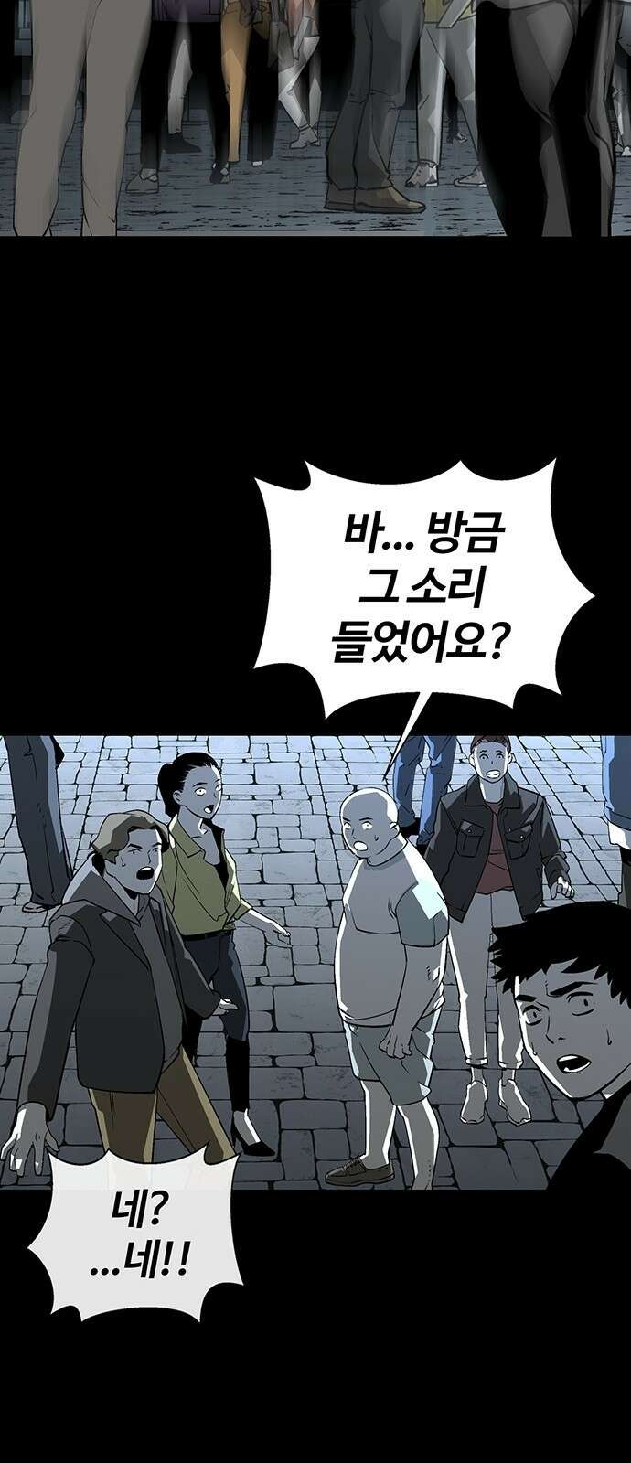 주인공이 힘을 숨김 1화 77