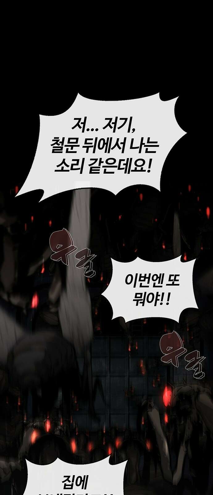 주인공이 힘을 숨김 1화 78