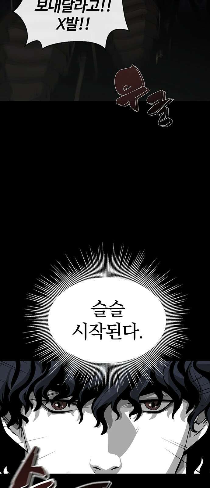 주인공이 힘을 숨김 1화 79