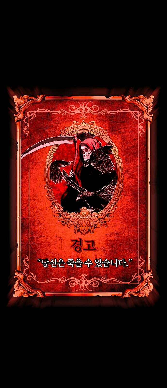 주인공이 힘을 숨김 1화 81
