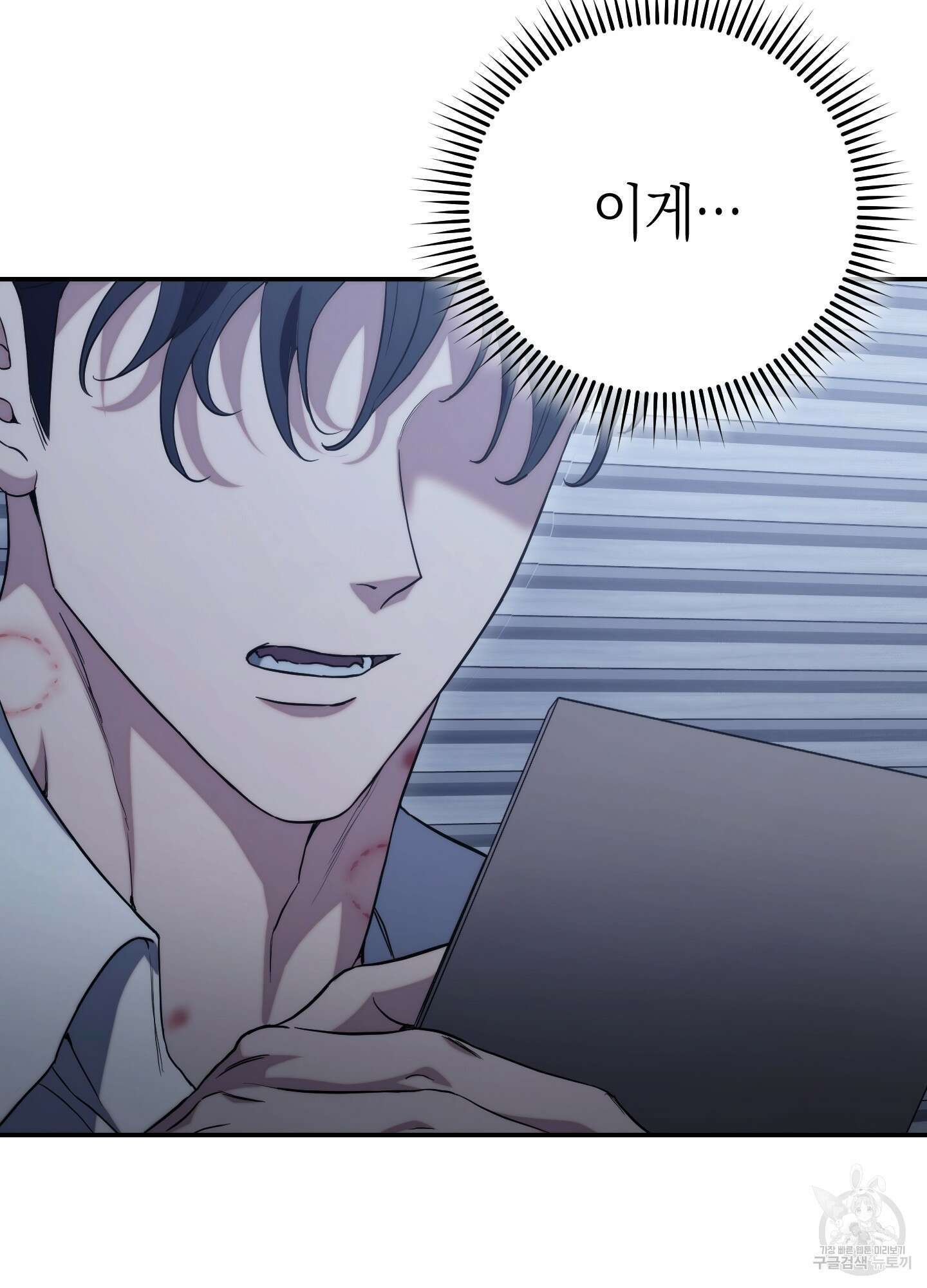 미완관계 9화 5