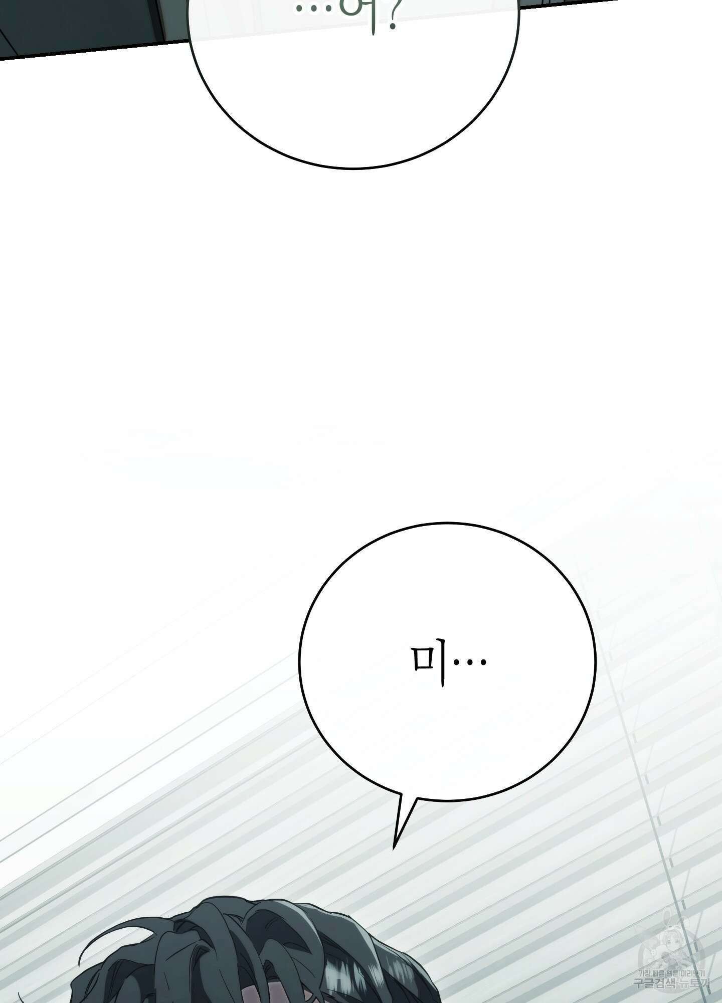 미완관계 9화 19