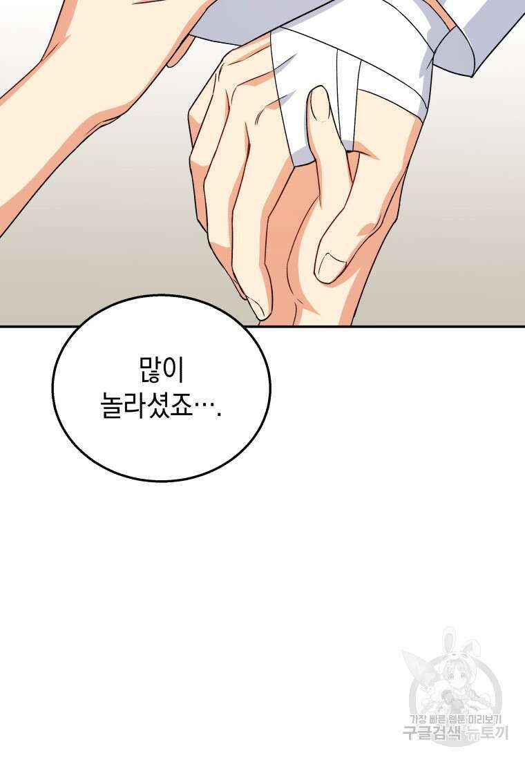 수의사님! 안녕하세요? 17화 2