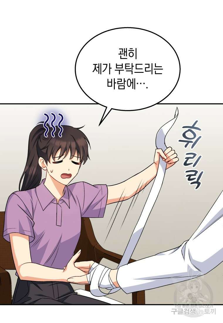 수의사님! 안녕하세요? 17화 3
