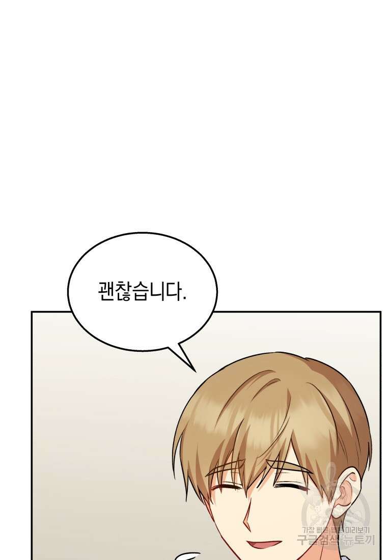 수의사님! 안녕하세요? 17화 4