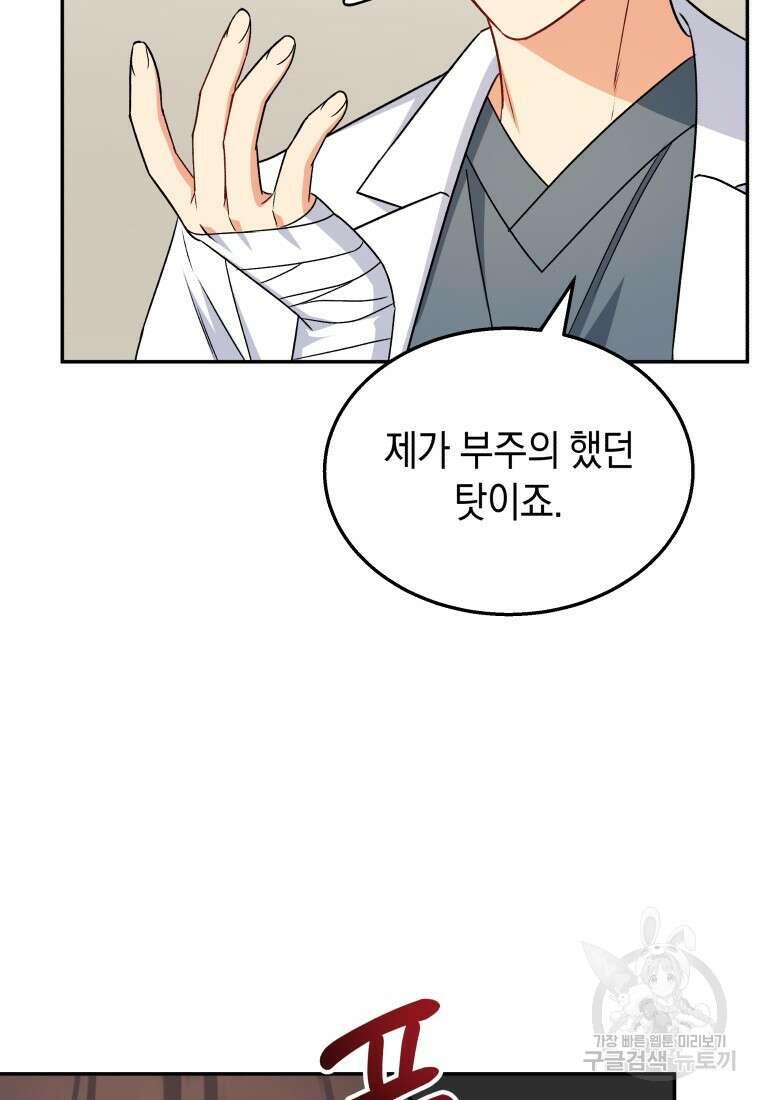 수의사님! 안녕하세요? 17화 5