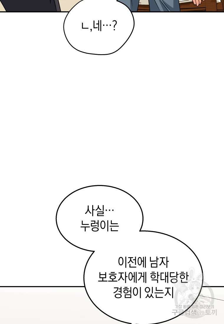 수의사님! 안녕하세요? 17화 8