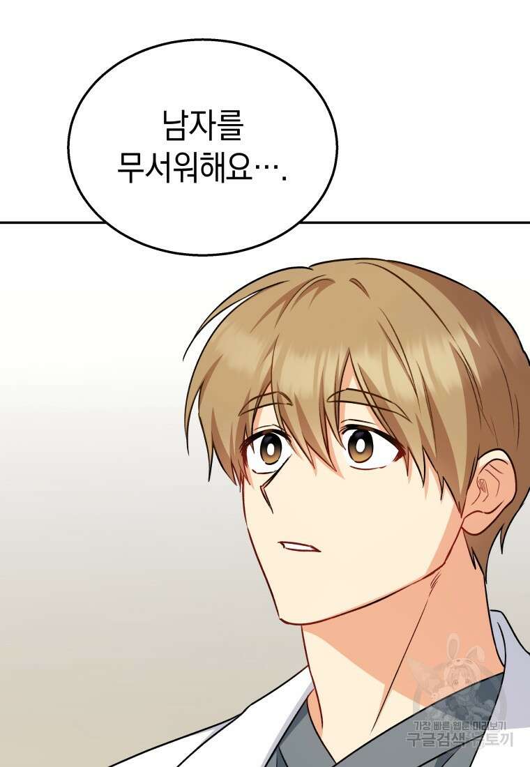 수의사님! 안녕하세요? 17화 10