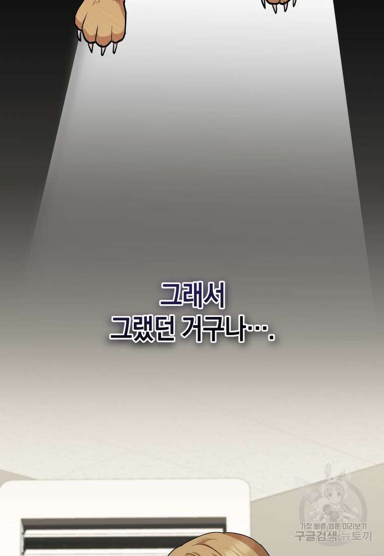 수의사님! 안녕하세요? 17화 15