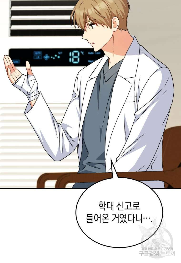 수의사님! 안녕하세요? 17화 16