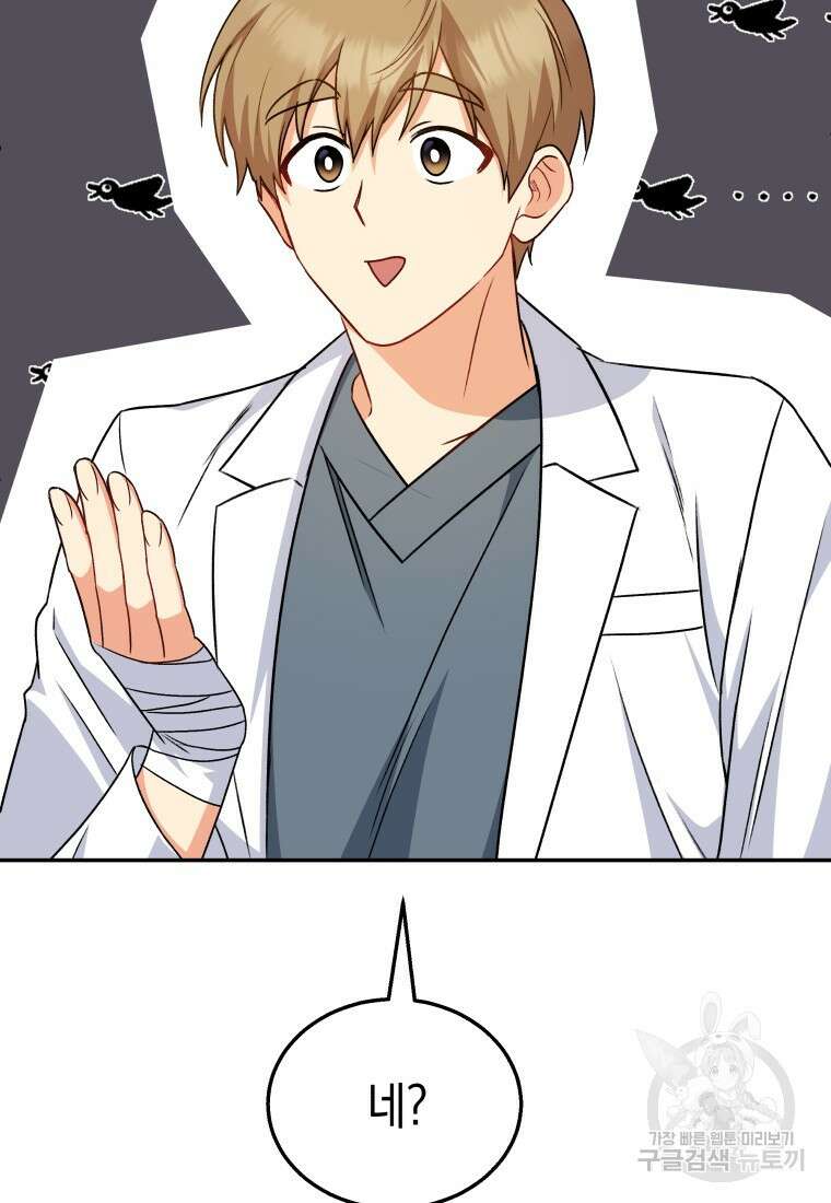 수의사님! 안녕하세요? 17화 19