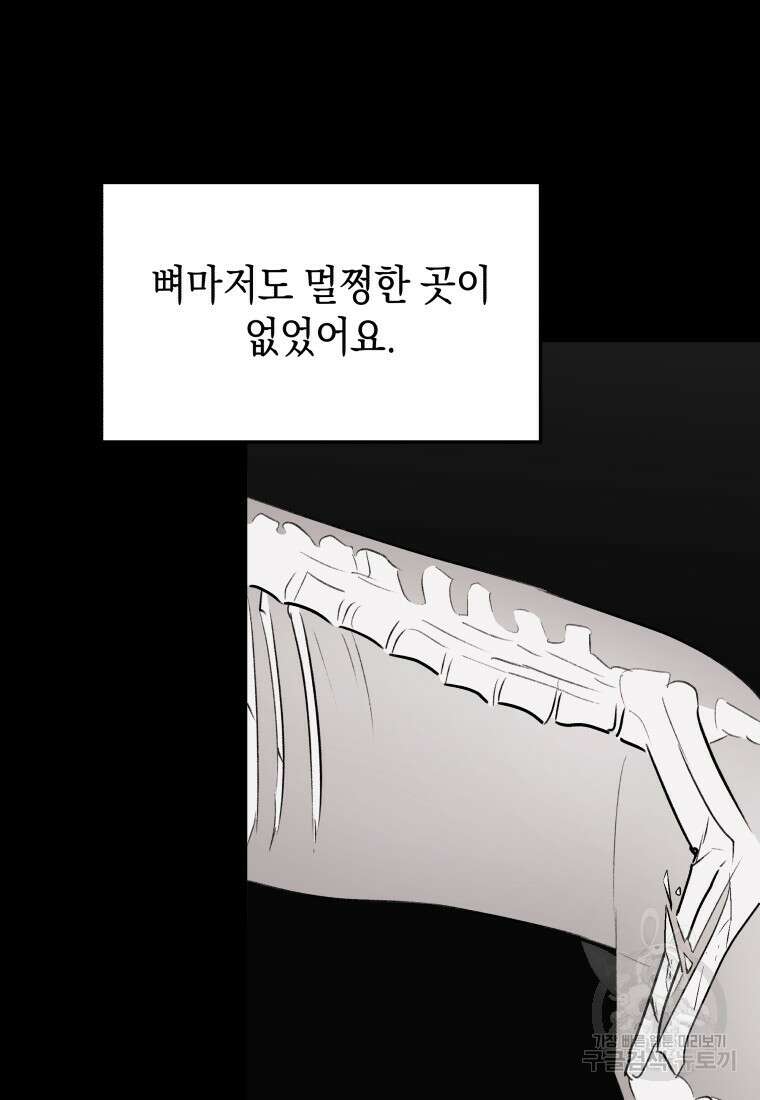 수의사님! 안녕하세요? 17화 31
