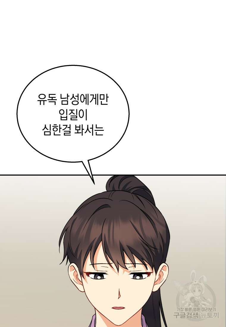 수의사님! 안녕하세요? 17화 33