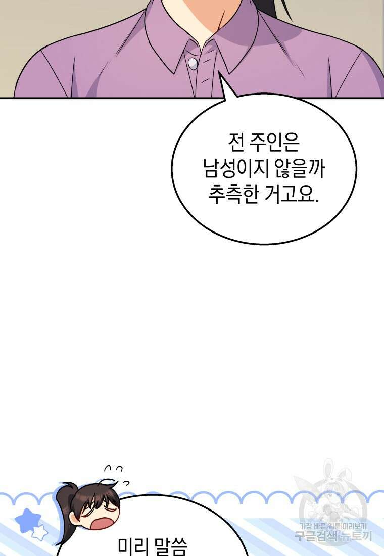 수의사님! 안녕하세요? 17화 34
