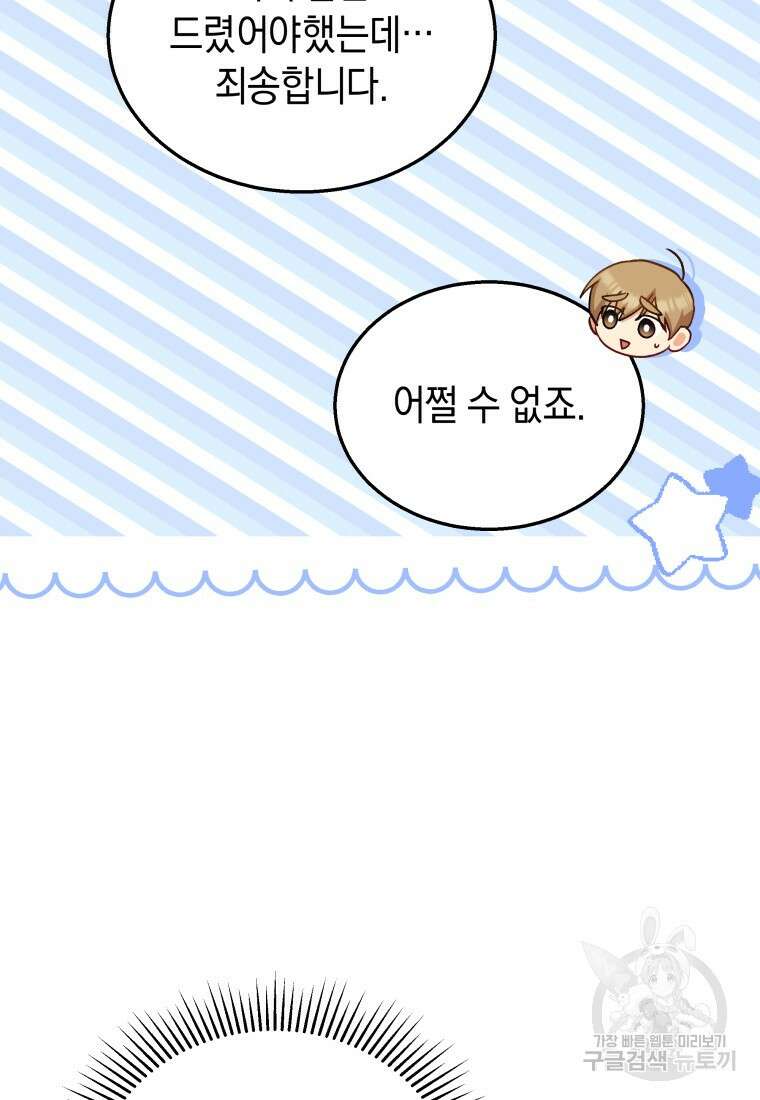 수의사님! 안녕하세요? 17화 35