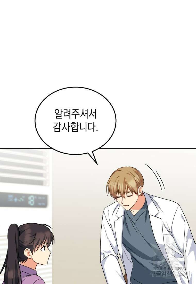수의사님! 안녕하세요? 17화 37