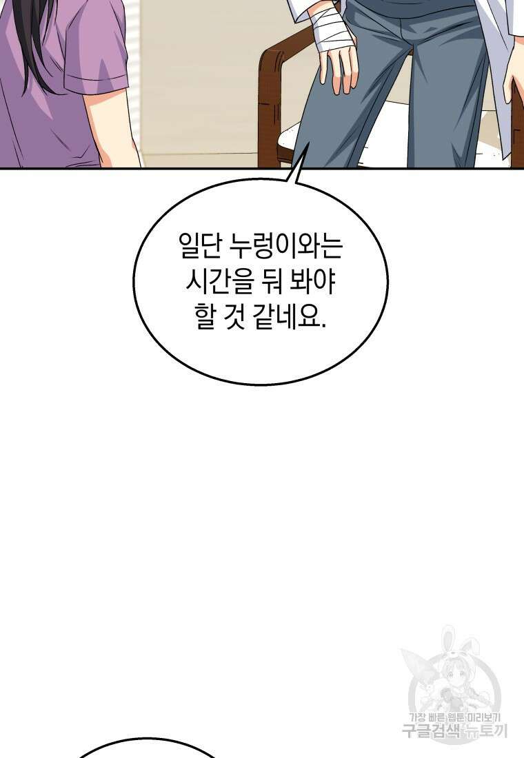 수의사님! 안녕하세요? 17화 38