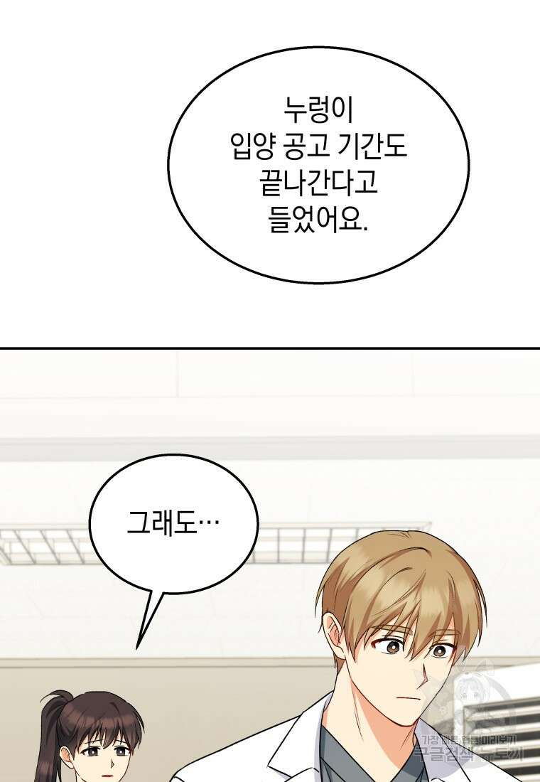 수의사님! 안녕하세요? 17화 40
