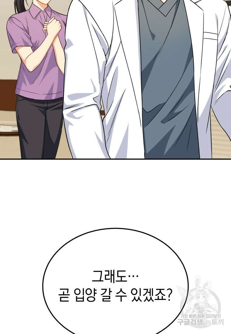 수의사님! 안녕하세요? 17화 41