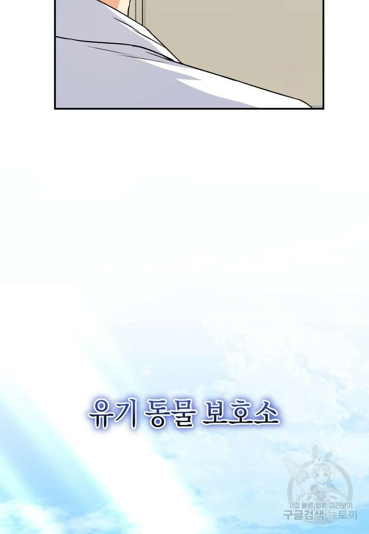 수의사님! 안녕하세요? 17화 43
