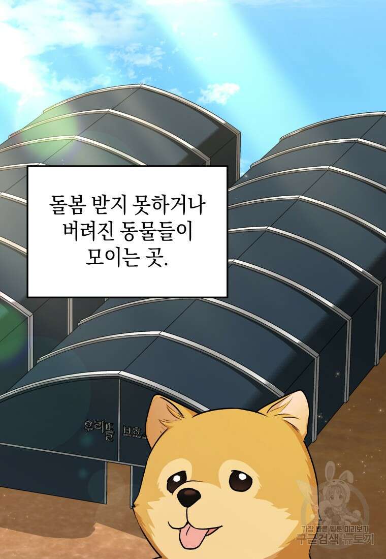 수의사님! 안녕하세요? 17화 44
