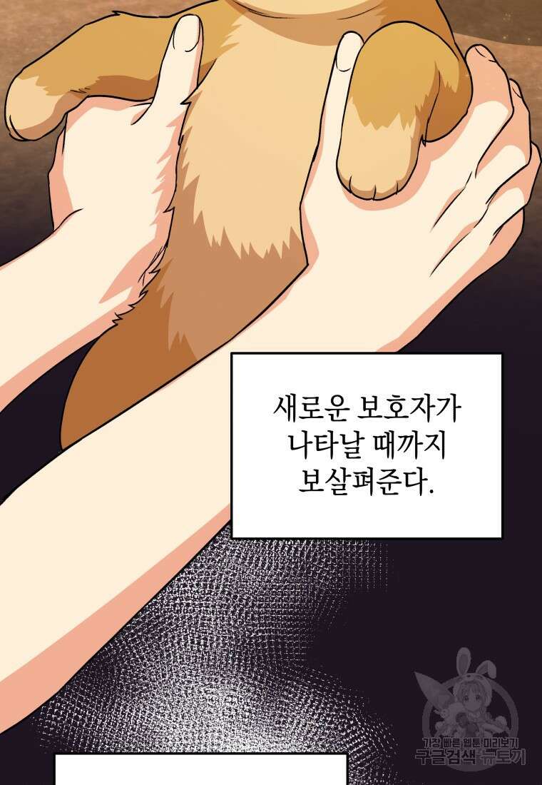 수의사님! 안녕하세요? 17화 45