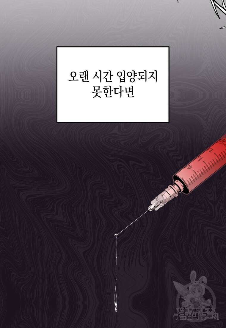 수의사님! 안녕하세요? 17화 47