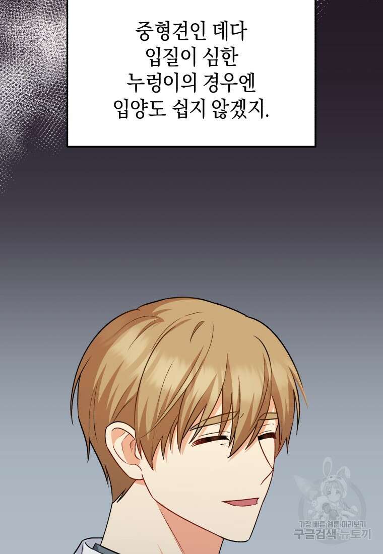 수의사님! 안녕하세요? 17화 49