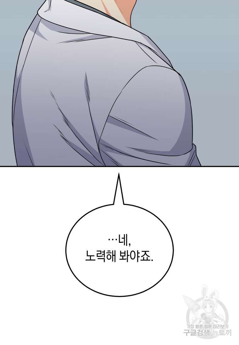 수의사님! 안녕하세요? 17화 50