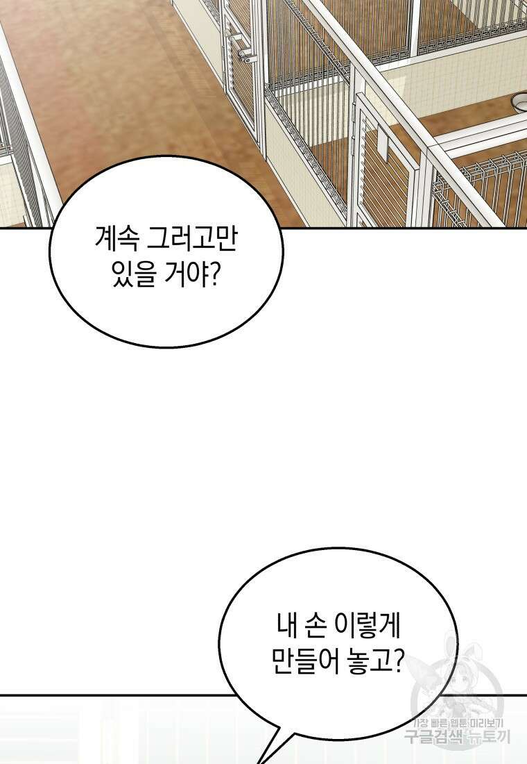 수의사님! 안녕하세요? 17화 52