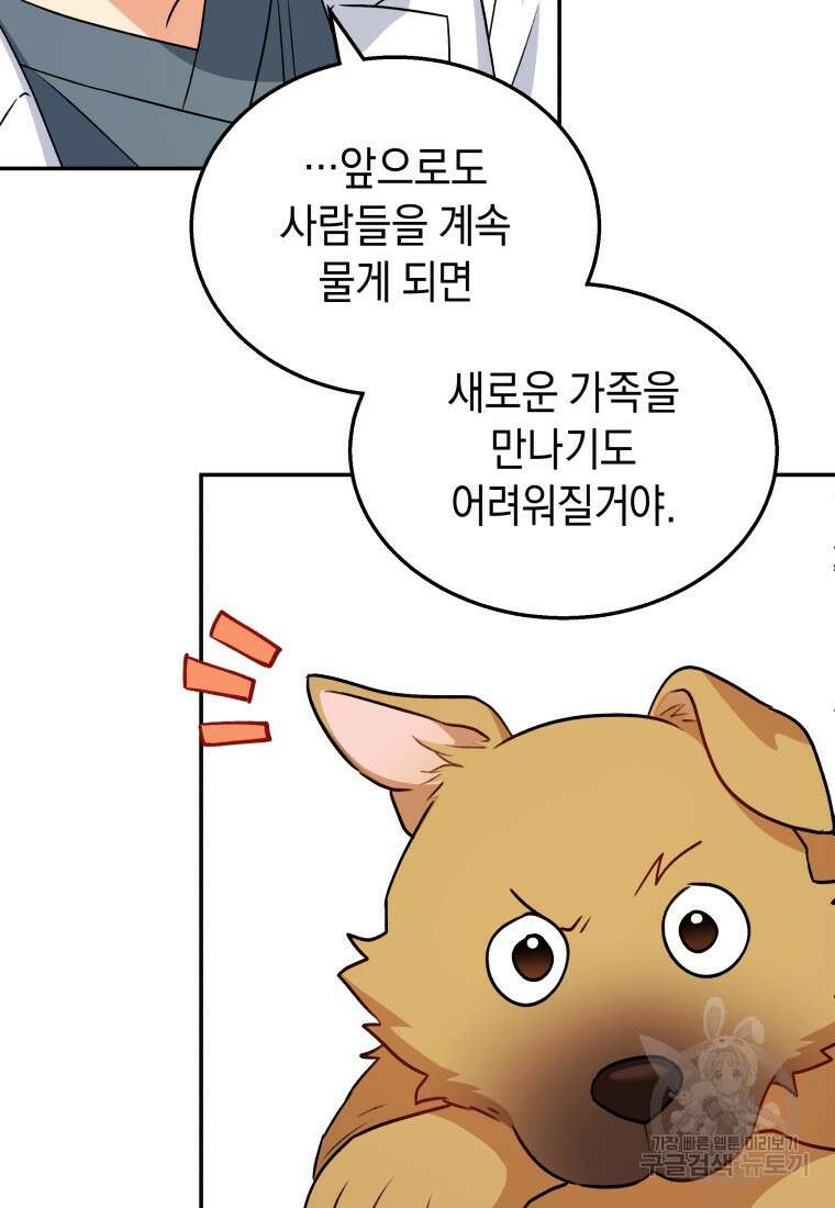 수의사님! 안녕하세요? 17화 55