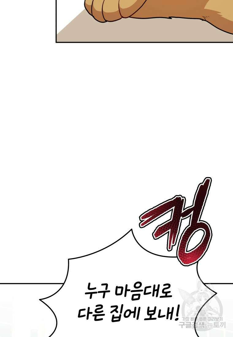 수의사님! 안녕하세요? 17화 56