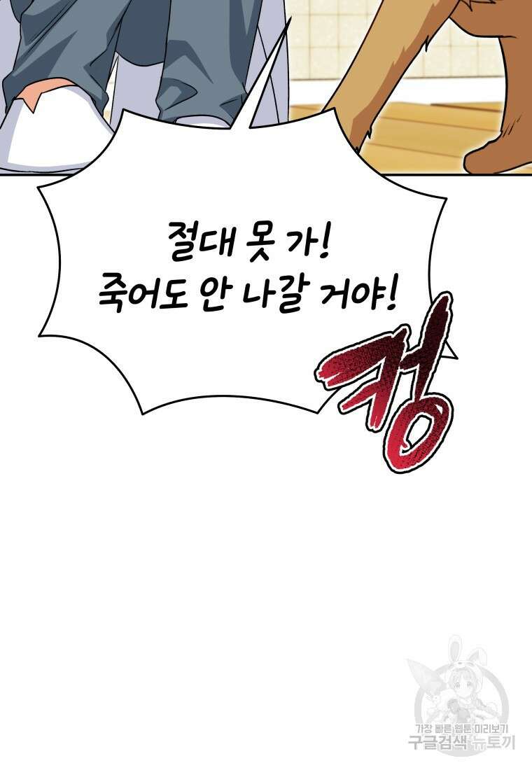 수의사님! 안녕하세요? 17화 58