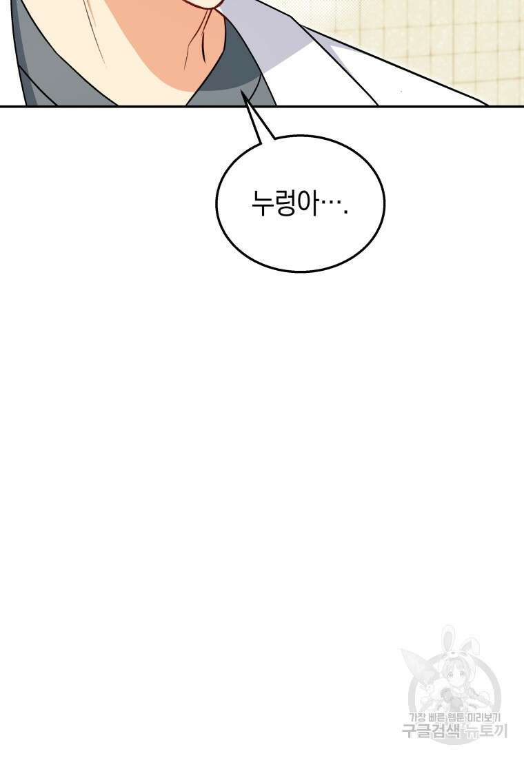 수의사님! 안녕하세요? 17화 60
