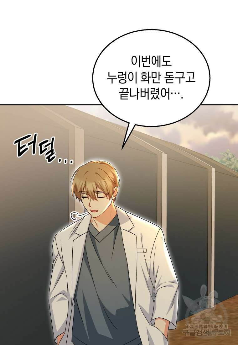 수의사님! 안녕하세요? 17화 61