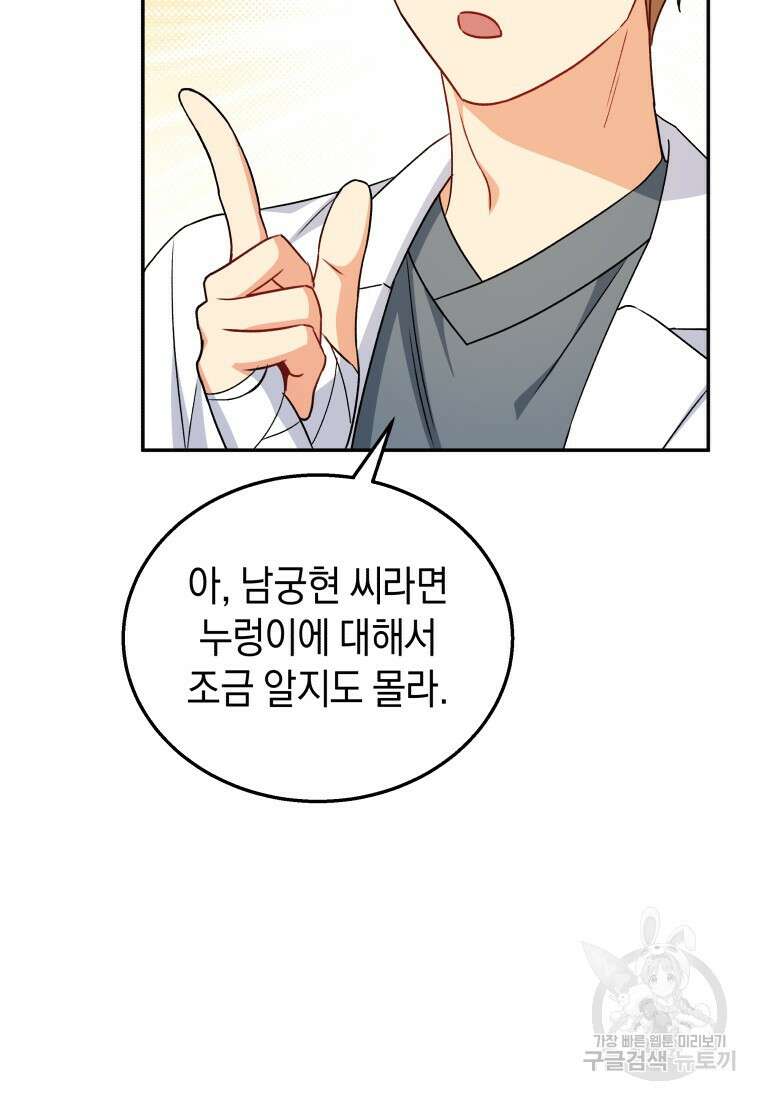 수의사님! 안녕하세요? 17화 63