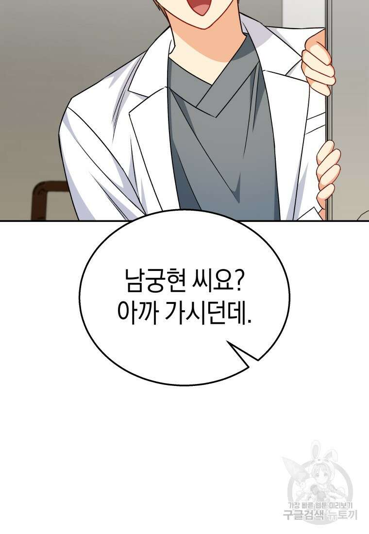 수의사님! 안녕하세요? 17화 65