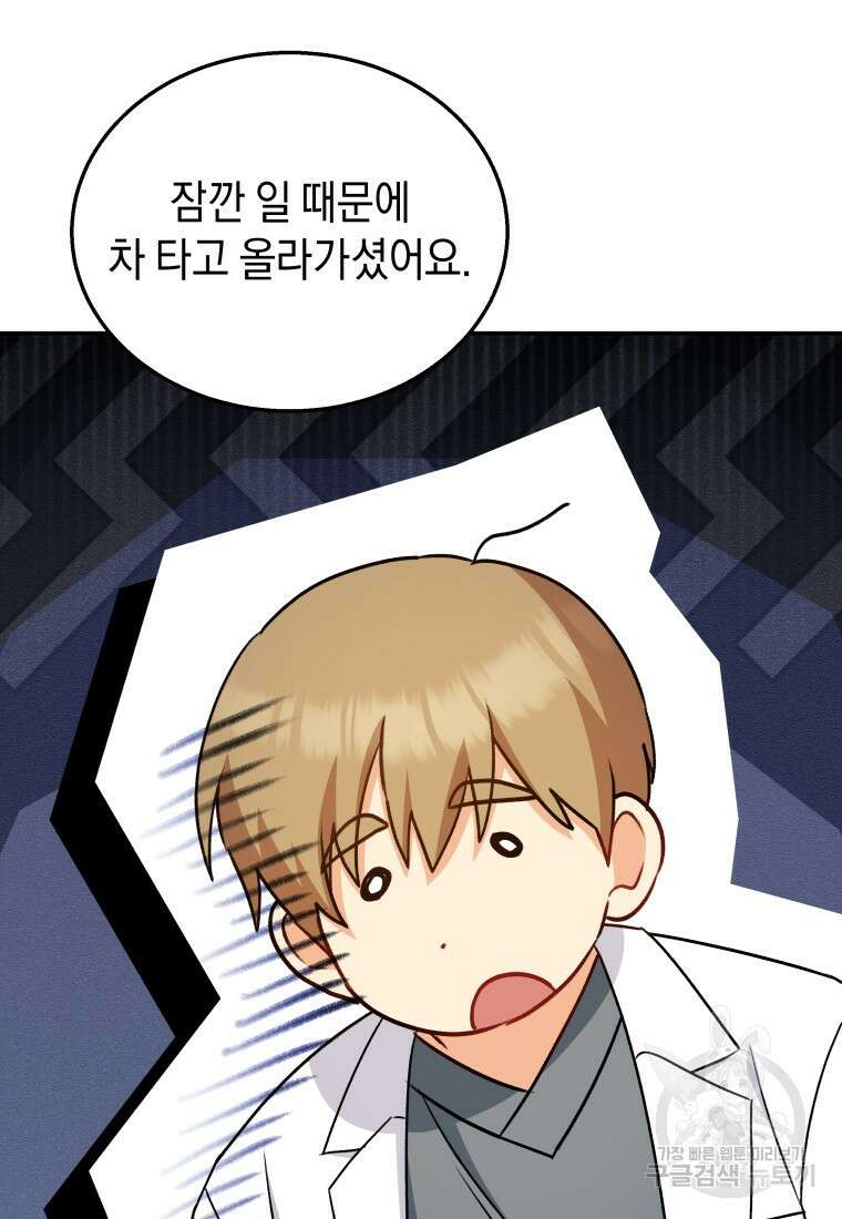 수의사님! 안녕하세요? 17화 66