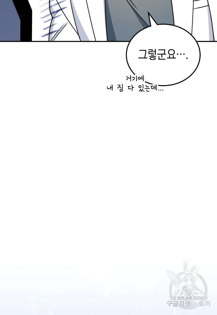 수의사님! 안녕하세요? 17화 67
