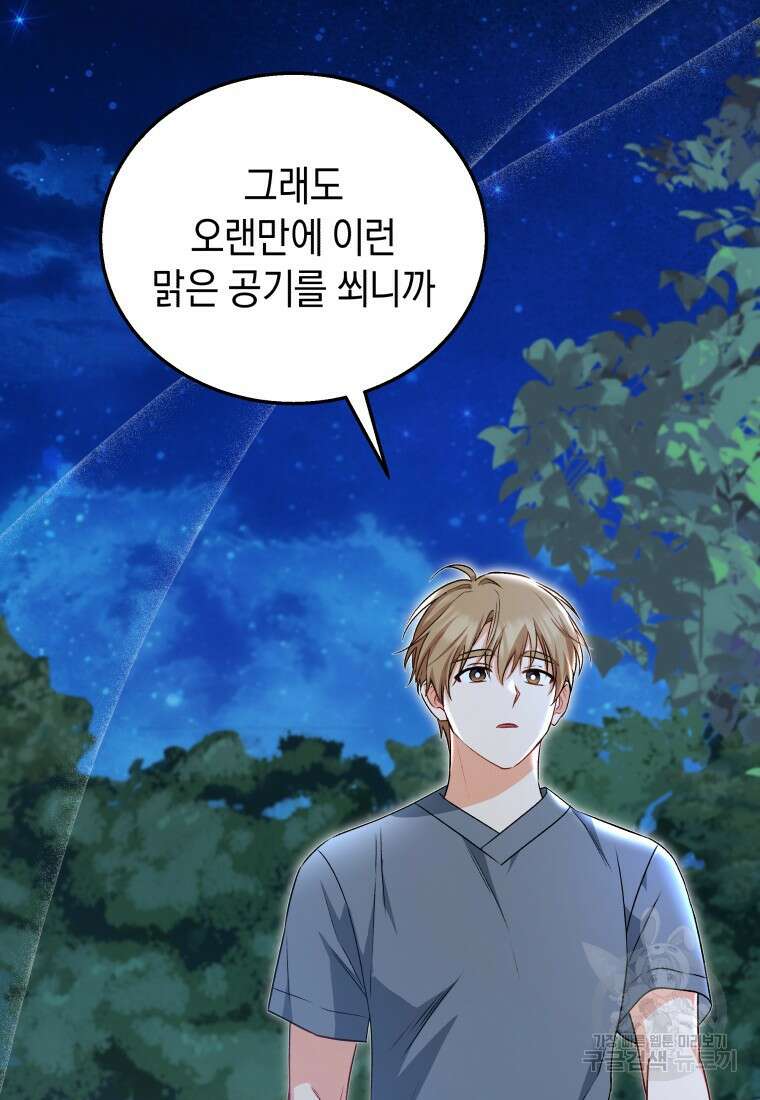 수의사님! 안녕하세요? 17화 69
