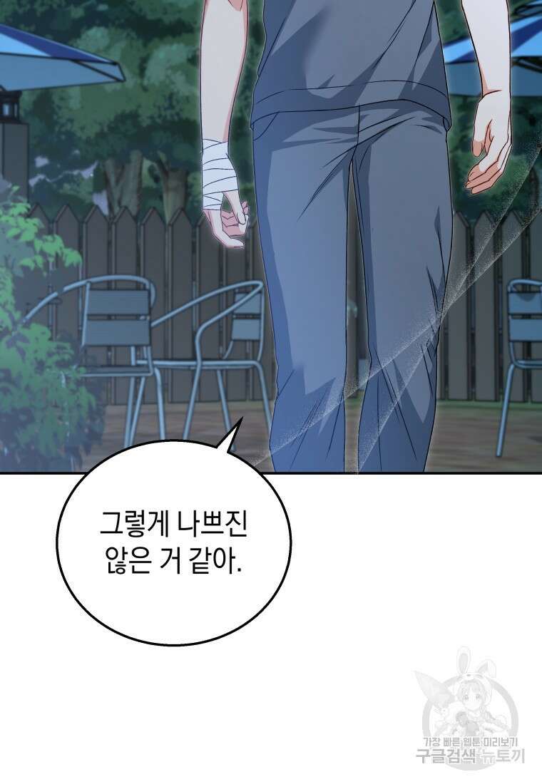 수의사님! 안녕하세요? 17화 70