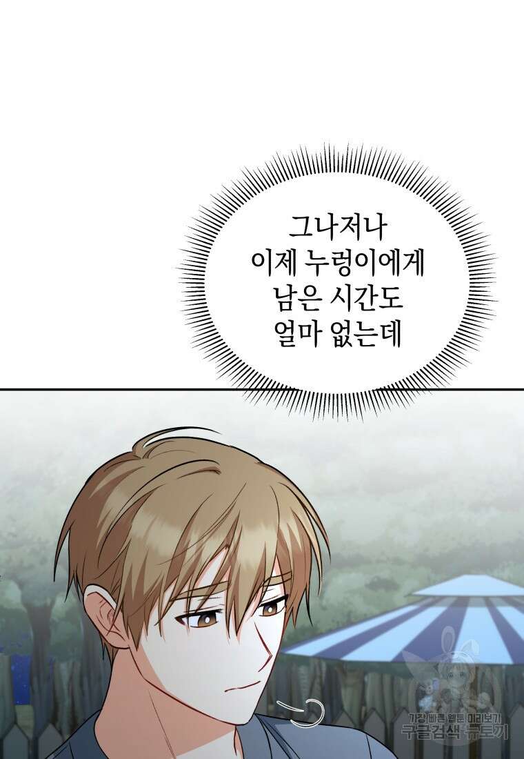 수의사님! 안녕하세요? 17화 71