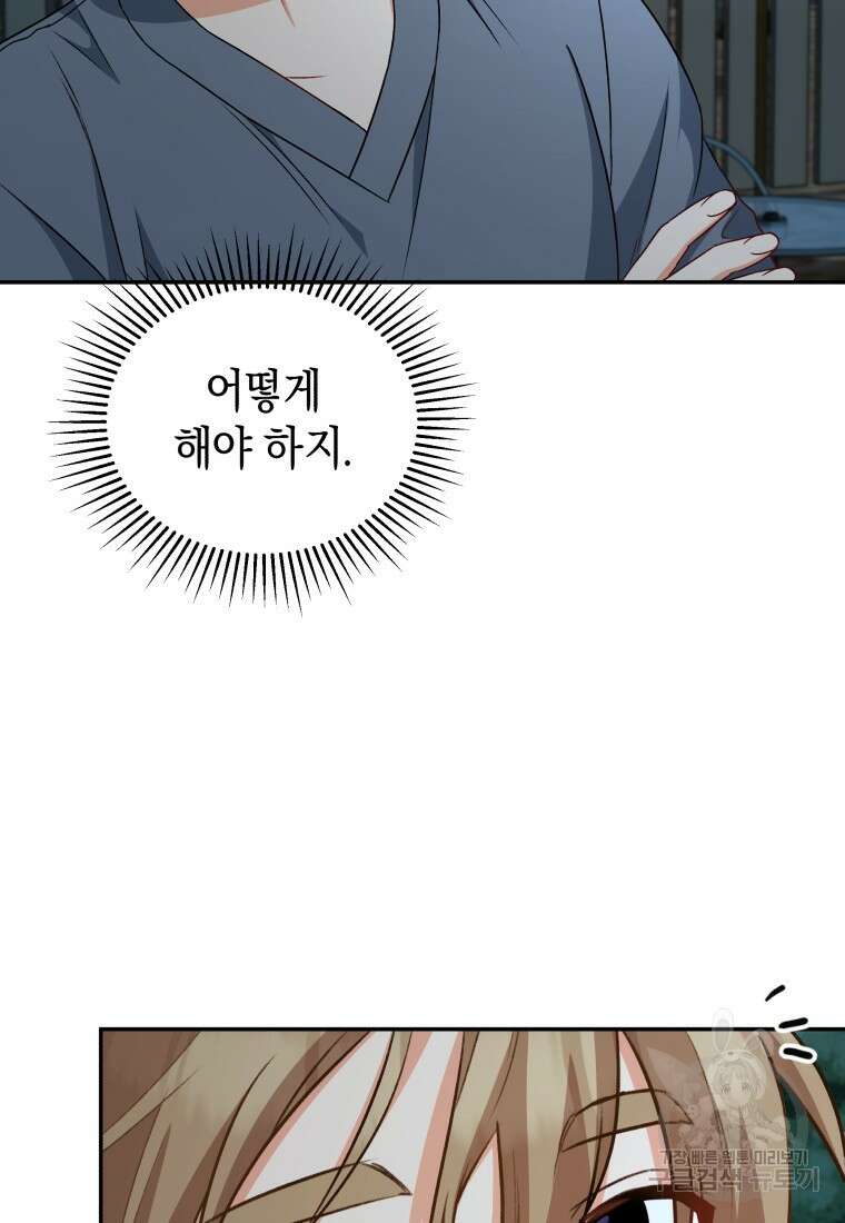 수의사님! 안녕하세요? 17화 72