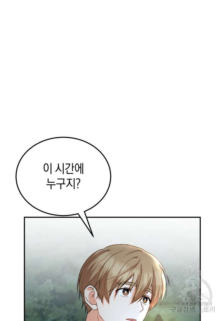 수의사님! 안녕하세요? 17화 75