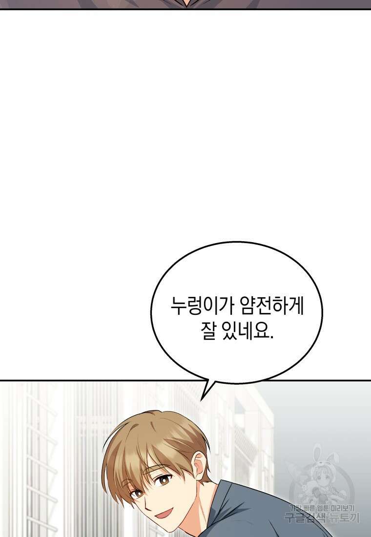 수의사님! 안녕하세요? 17화 80