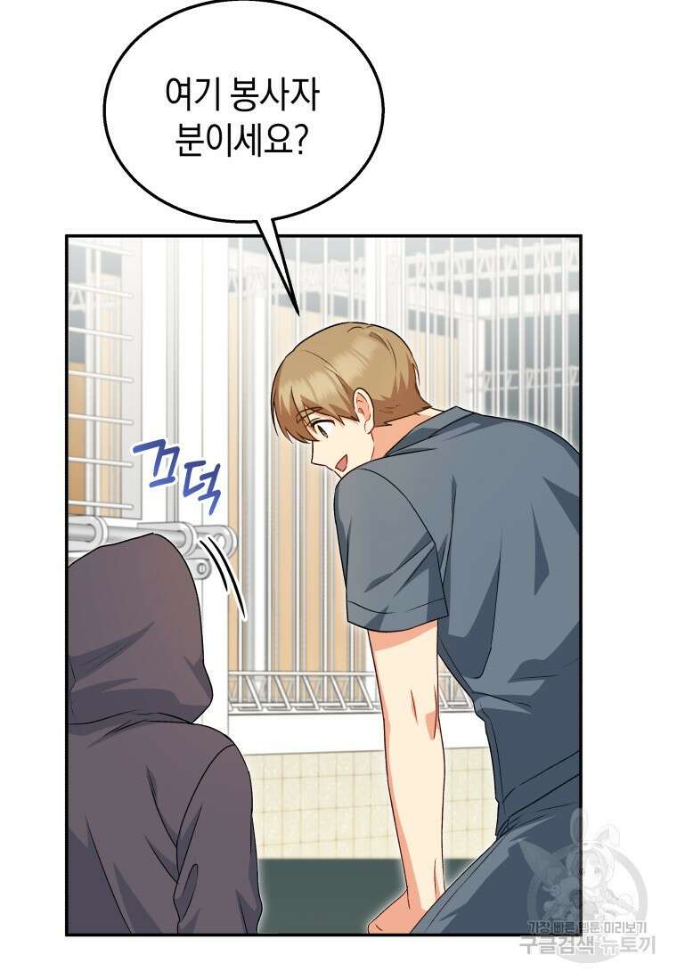 수의사님! 안녕하세요? 17화 82