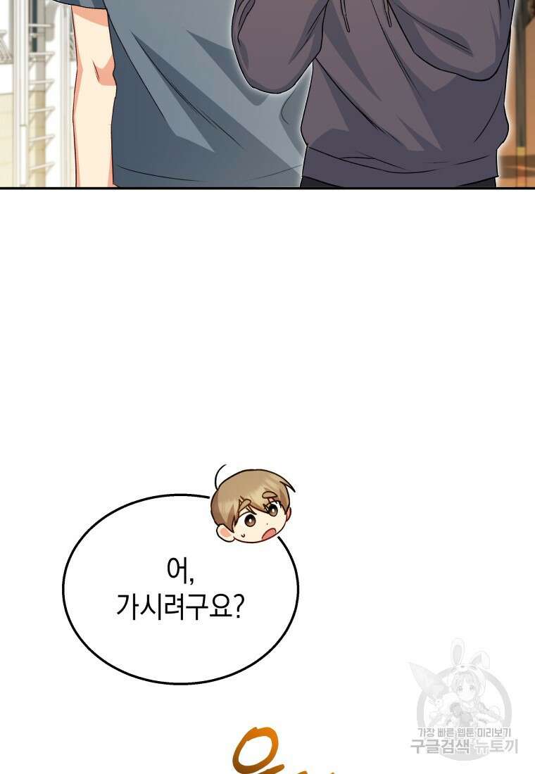 수의사님! 안녕하세요? 17화 84