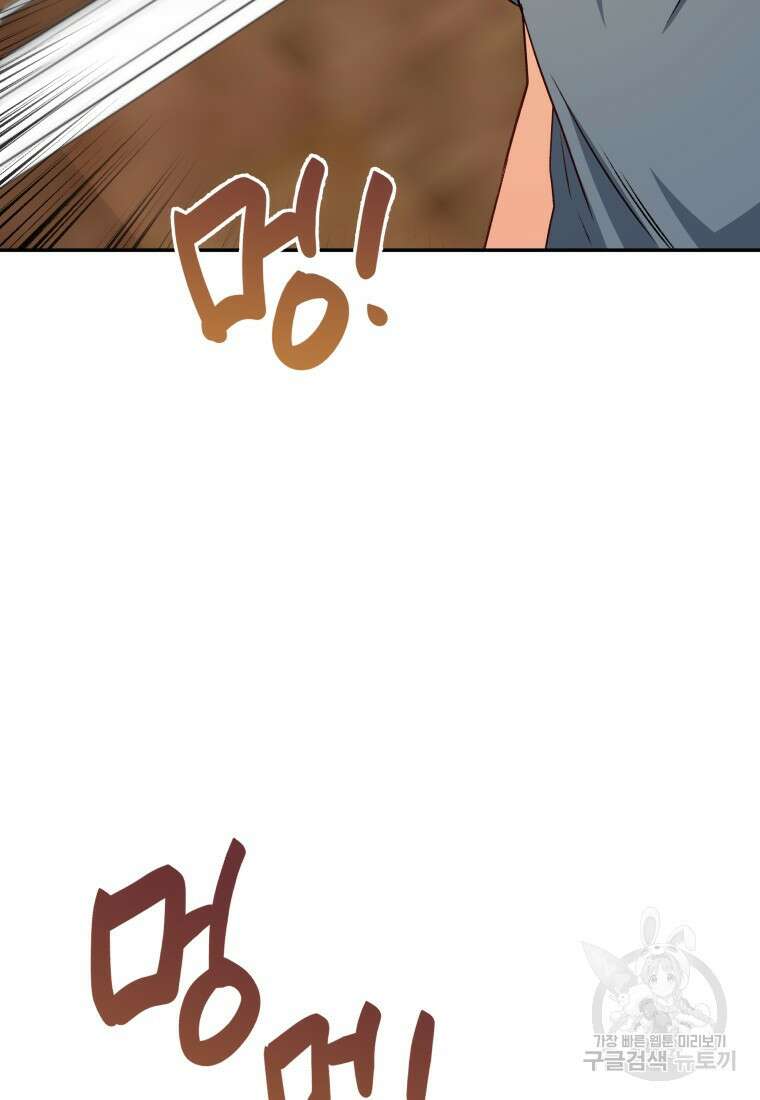 수의사님! 안녕하세요? 17화 87